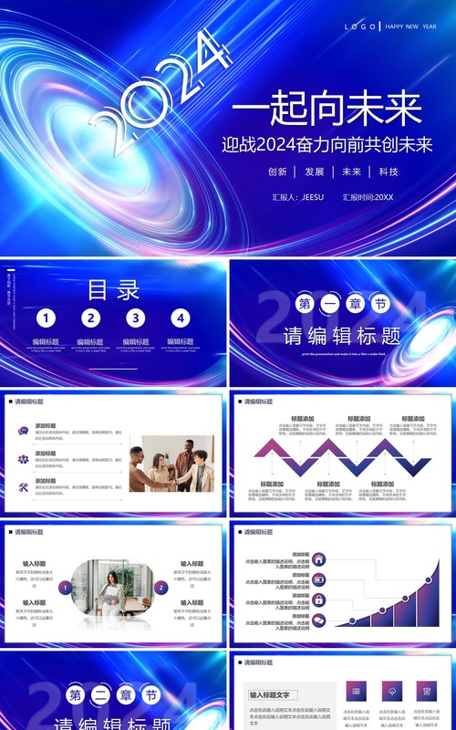 蓝色商务风2024年终工作总结PPT模板