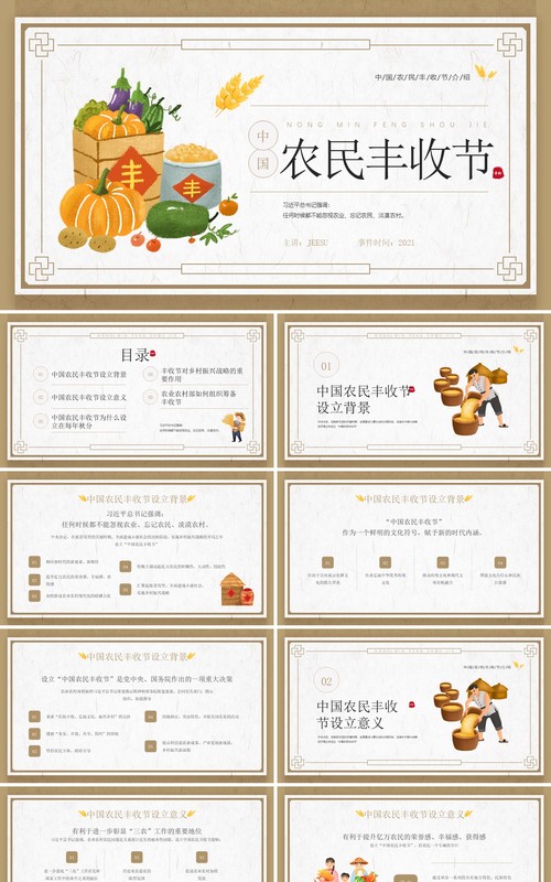 黄色卡通风格中国农民丰收节节日介绍PPT模板
