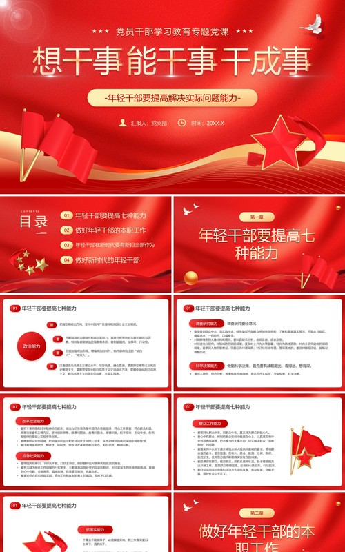 红色党政风党员干部学习专题讲座PPT模板
