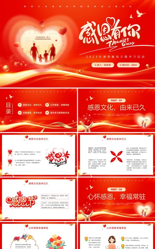 红色简约风感恩教育主题学习活动PPT模板