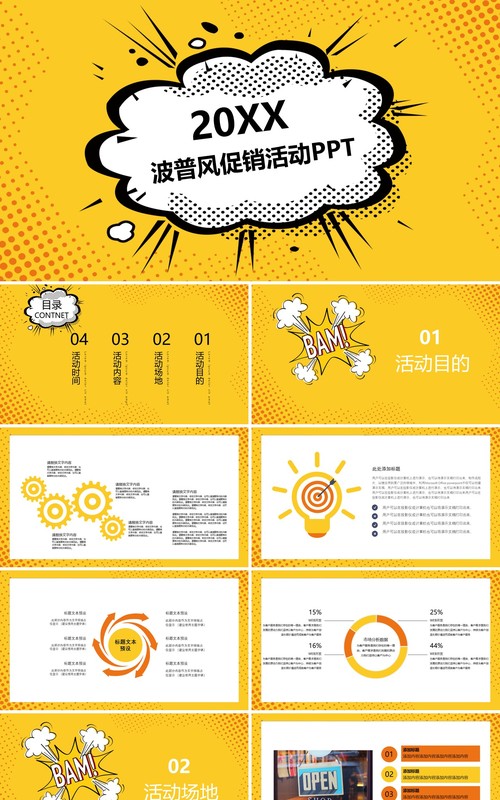 黄色波普风促销活动PPT模板