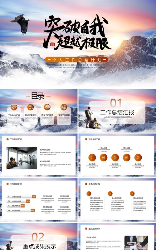 棕色简约风突破自我超越极限个人工作总结PPT模板