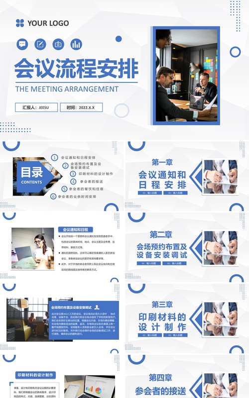 蓝色商务会议流程安排PPT动态模板