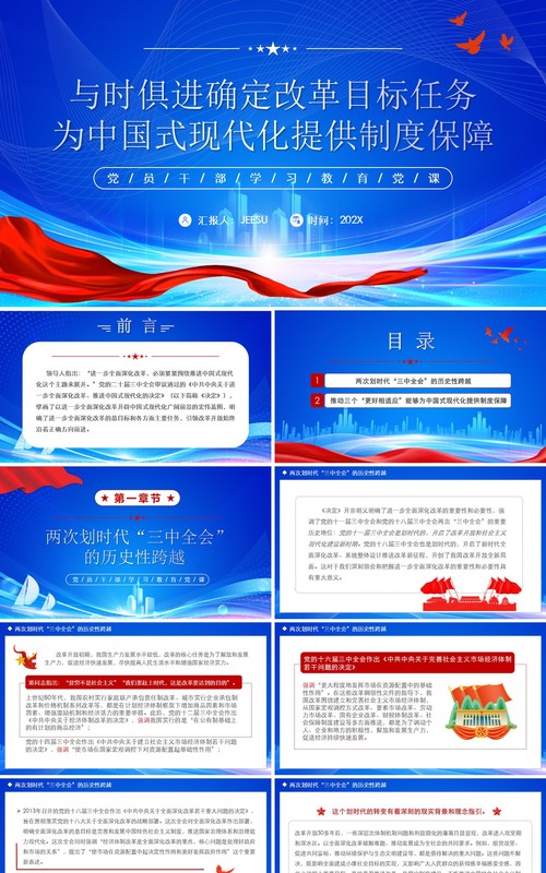 蓝色简约风为中国式现代化提供制度保障PPT模板