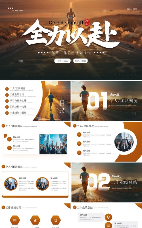 棕色简约风全力以赴年终工作总结PPT模板