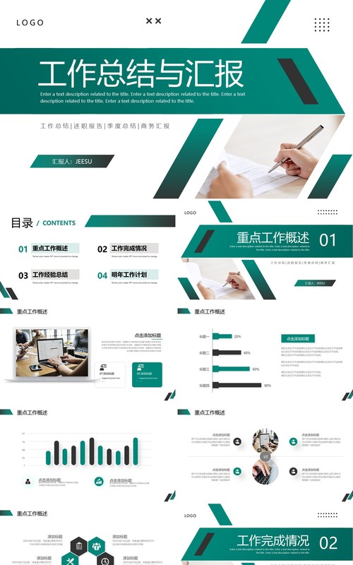 绿色商务风工作总结与汇报PPT模板