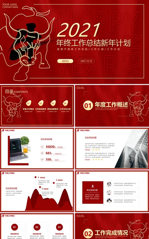 简约线条2021年终工作总结动态PPT模板