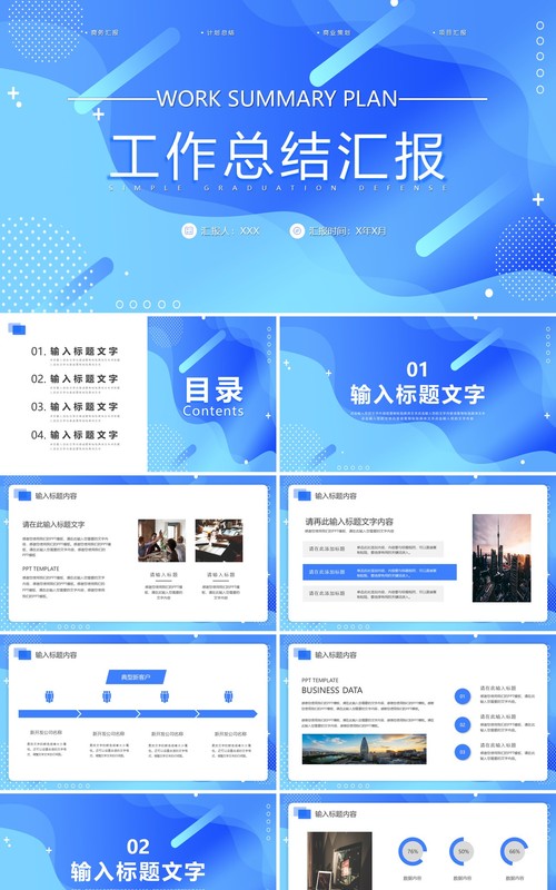 蓝色渐变简约工作总结通用PPT模板