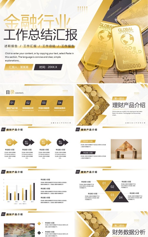 黄色商务风金融工作总结汇报PPT模板