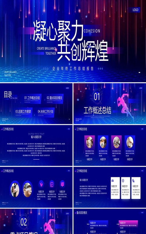 蓝色励志风凝心聚力共创辉煌年终总结PPT模板