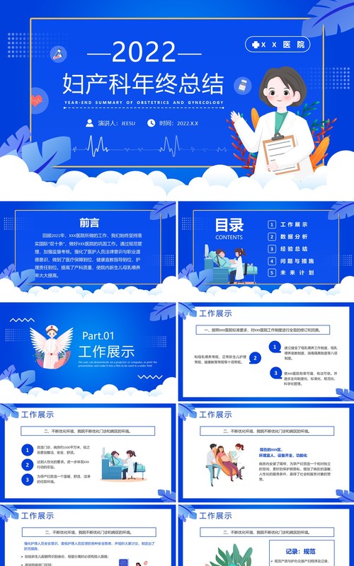 蓝色卡通妇产科年终总结PPT动态模板