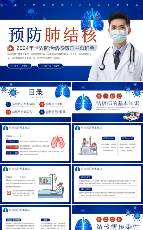 蓝色简约卡通风预防肺结核PPT模板