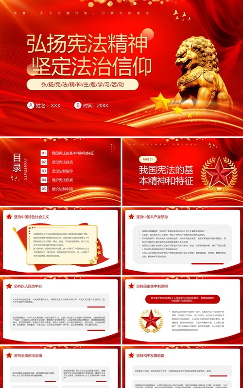 红色大气弘扬宪法精神主题学习PPT模板