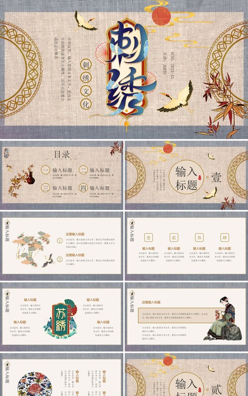 蓝色中国风传统工艺之刺绣宣传介绍PPT模板
