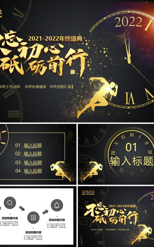 黑金时钟年终盛典通用PPT背景模板