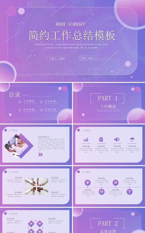 紫色渐变简约风工作总结PPT模板