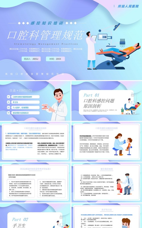 蓝紫渐变扁平化口腔科管理规范PPT模板