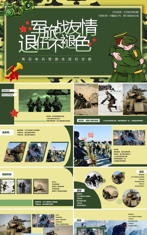 绿色军旅风战友情退伍兵老兵欢送仪式PPT模板