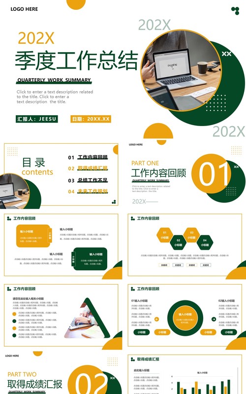 黄绿色商务风季度工作总结PPT通用模板