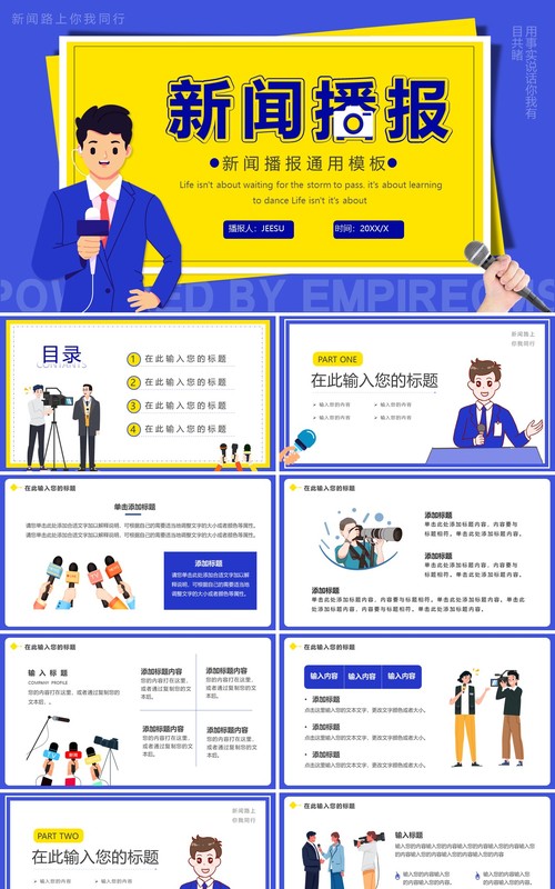 黄紫色扁平新闻播报通用PPT模板
