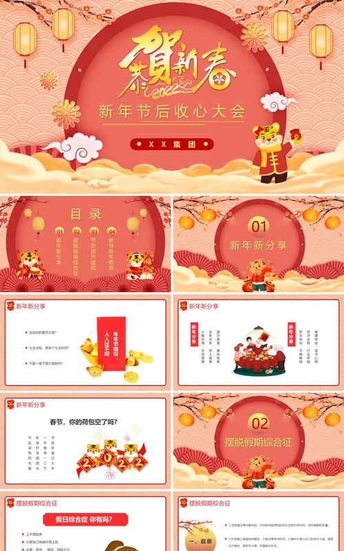 黄色中国风新年节后收心大会PPT模板