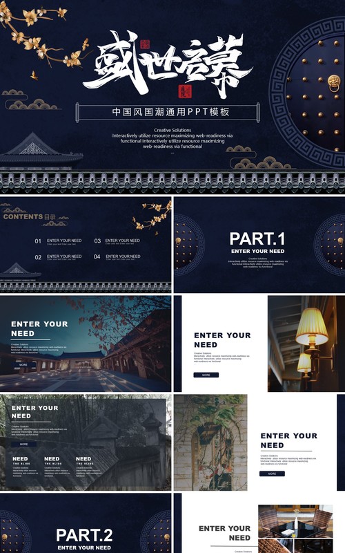 深蓝古典中国风国潮工作报告通用PPT模板