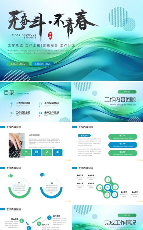 蓝绿色波浪无奋斗不青春简约工作总结汇报PPT模板
