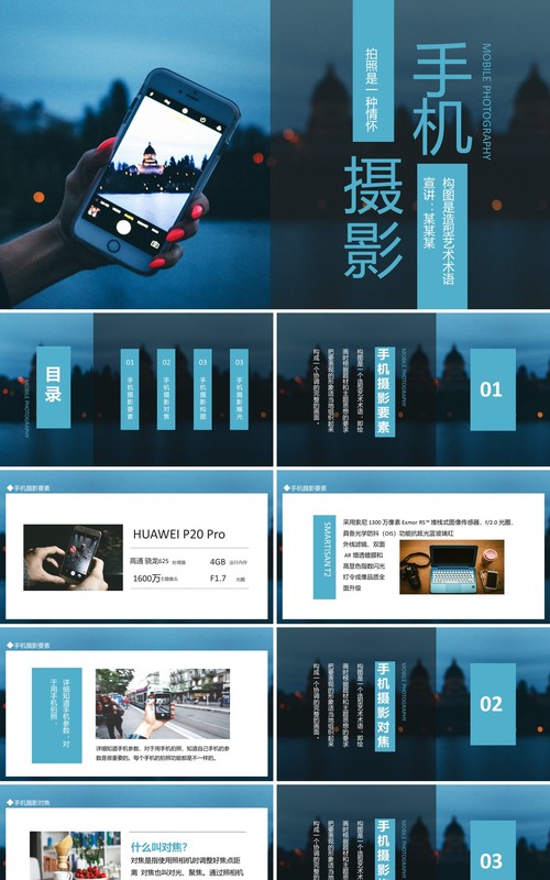 手机摄像摄影拍照是一种情怀动态PPT