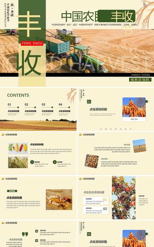 黄绿色简约风中国农民丰收节PPT通用模板