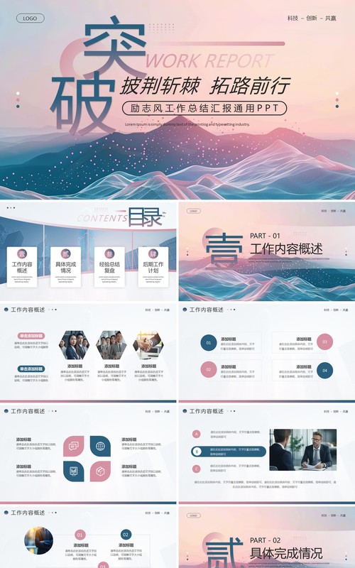 蓝粉简约励志风工作总结汇报PPT模板
