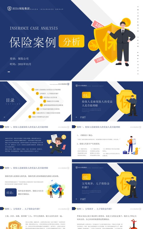 蓝色简约风保险案例分析知识培训PPT模板