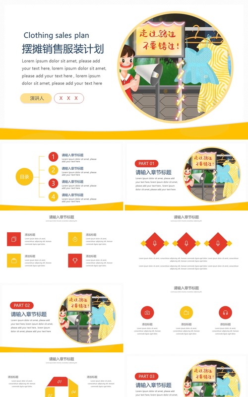简约摆摊销售服装计划地摊经济PPT模板