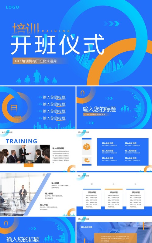 蓝色简约风培训开班仪式PPT通用模板
