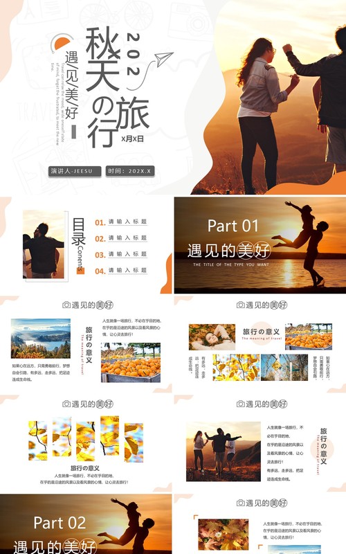 简约秋季旅行画册相册合集通用PPT模板