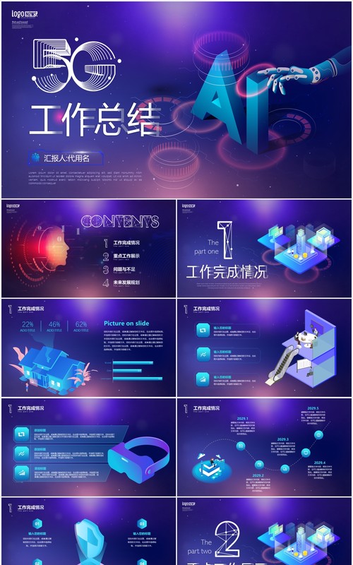 炫酷视频背景科技互联网智能风插画5G时代人工智能公司年中工作总结成果汇报PPT模板