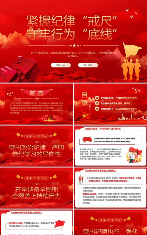 红色党政风紧握纪律戒尺守牢行为底线PPT模板