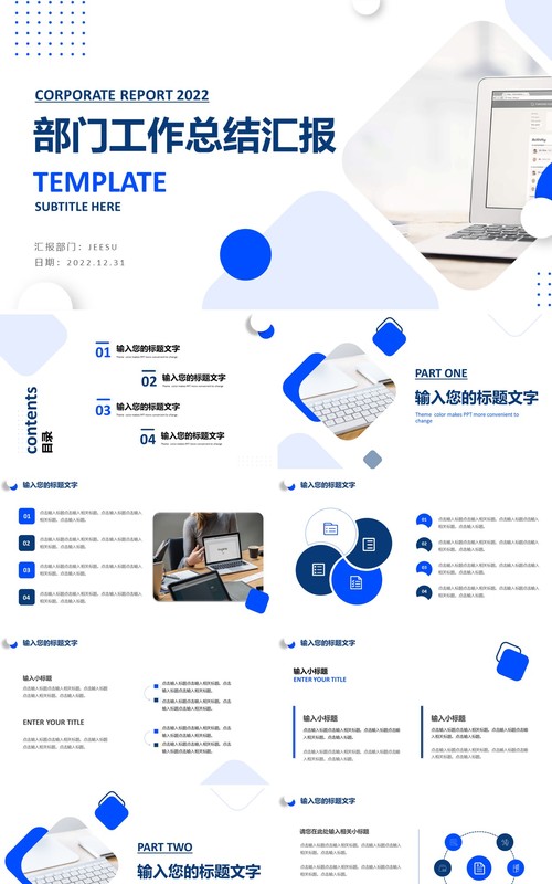 蓝色商务部门工作总结汇报PPT模板