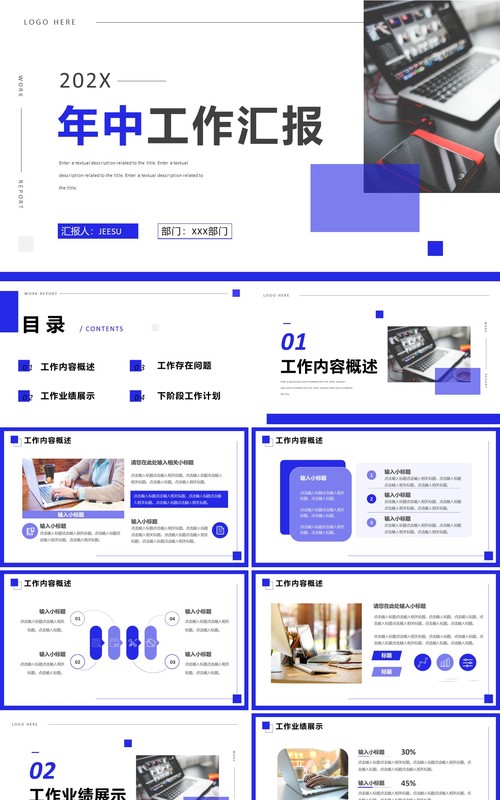 紫色商务风年中工作汇报PPT通用模板