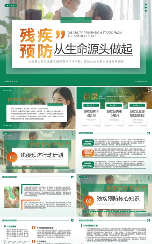 绿色简约风残疾预防从源头做起PPT模板