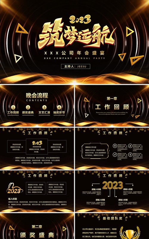 黑金酷炫公司年会盛宴暨颁奖大会PPT模板