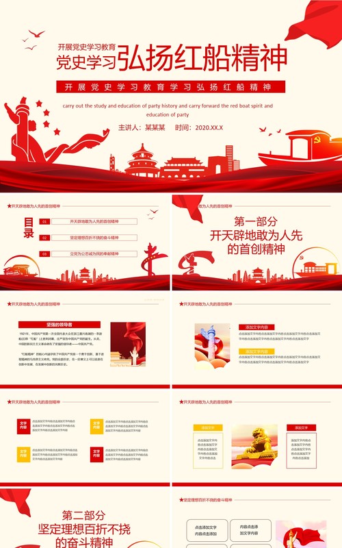 开展党史学习教育学习弘扬红船精神动态PPT模板