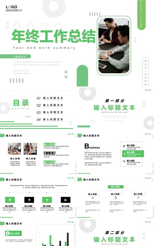 绿色简约年终工作总结PPT通用模板