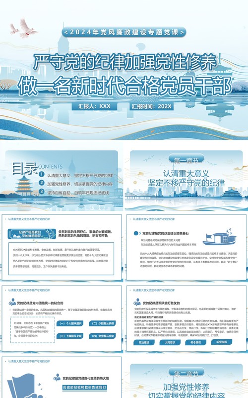 蓝色严守党的纪律加强党性修养专题党课PPT模板