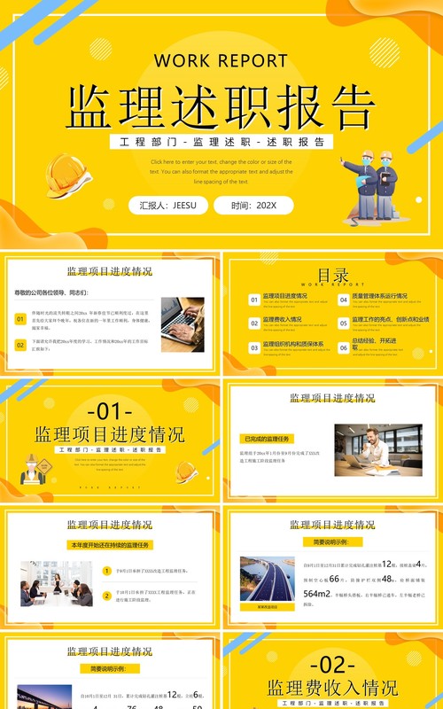黄色商务工程监理述职报告PPT动态模板