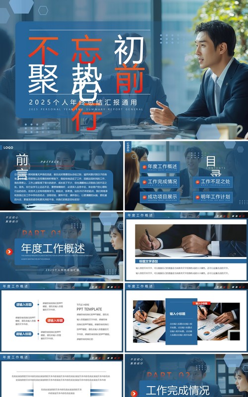 蓝色商务风2025个人年终总结PPT通用模板