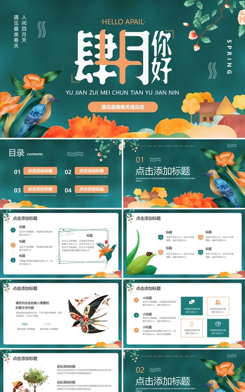 绿色插画清新风你好四月PPT通用模板