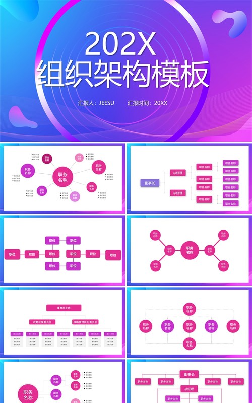 渐变企业组织架构图动态PPT模板