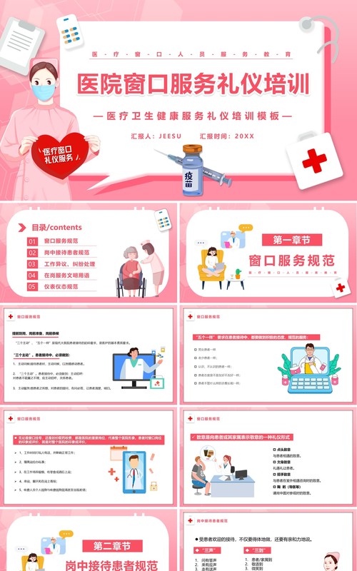粉色卡通医院窗口服务礼仪培训课件PPT模板