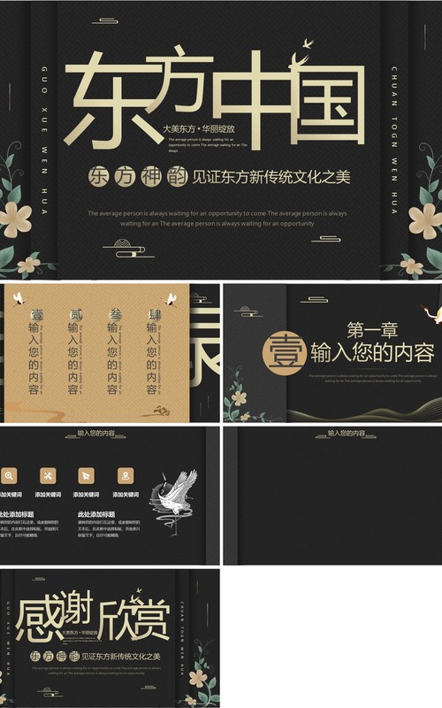 黑金中式东方中国通用PPT背景模板