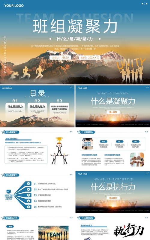 蓝色商务风班组凝聚力企业培训PPT模版